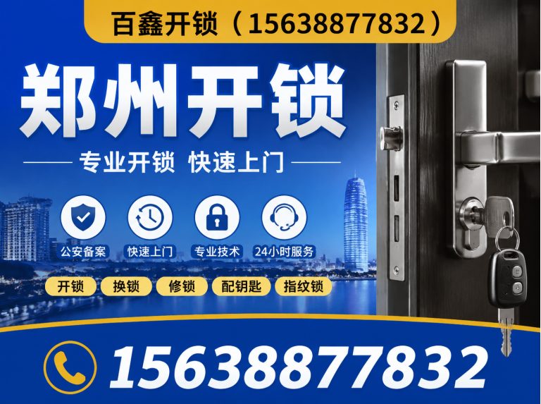 中原区24小时上门开锁展示图