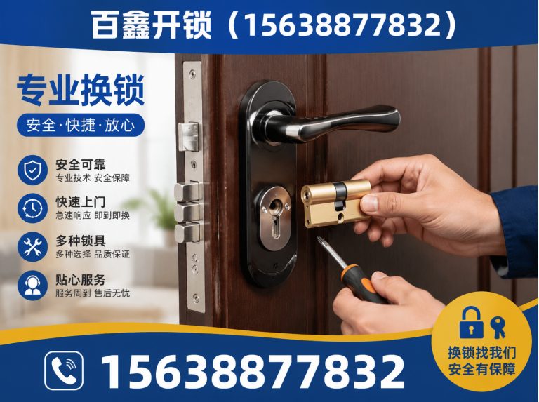 中原区换锁展示图